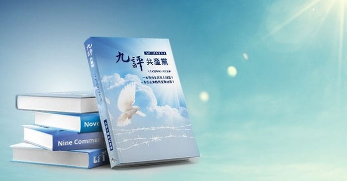 首页 2023 80 nine commentaries on the communist party